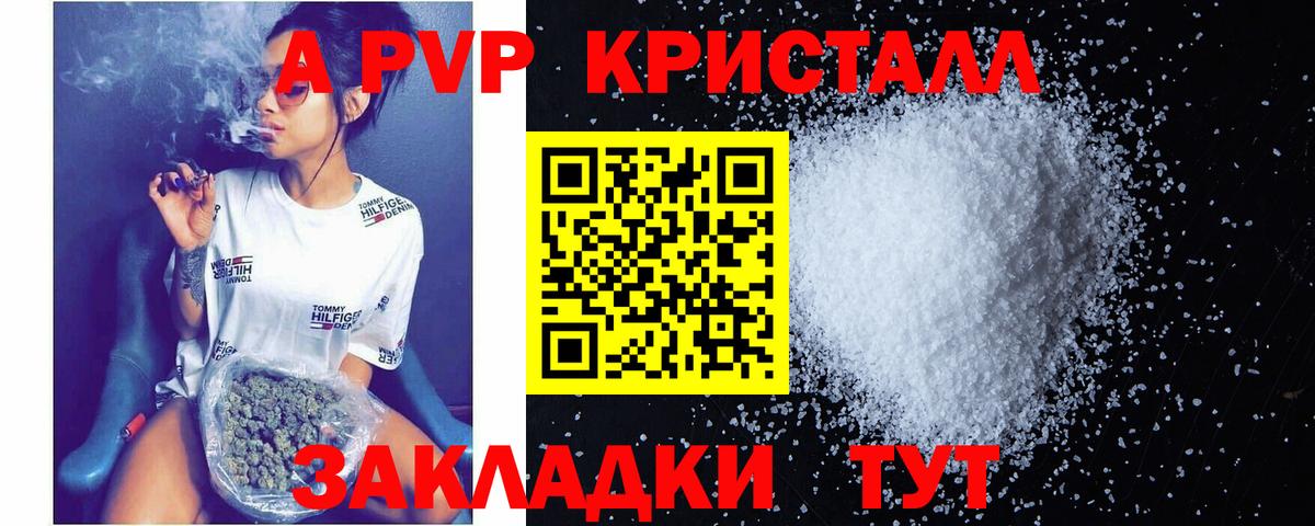 А ПВП крисы CK Азнакаево