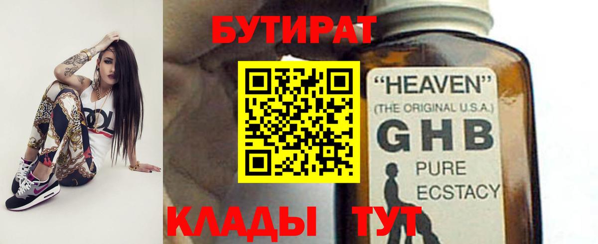 Бутират BDO Азнакаево
