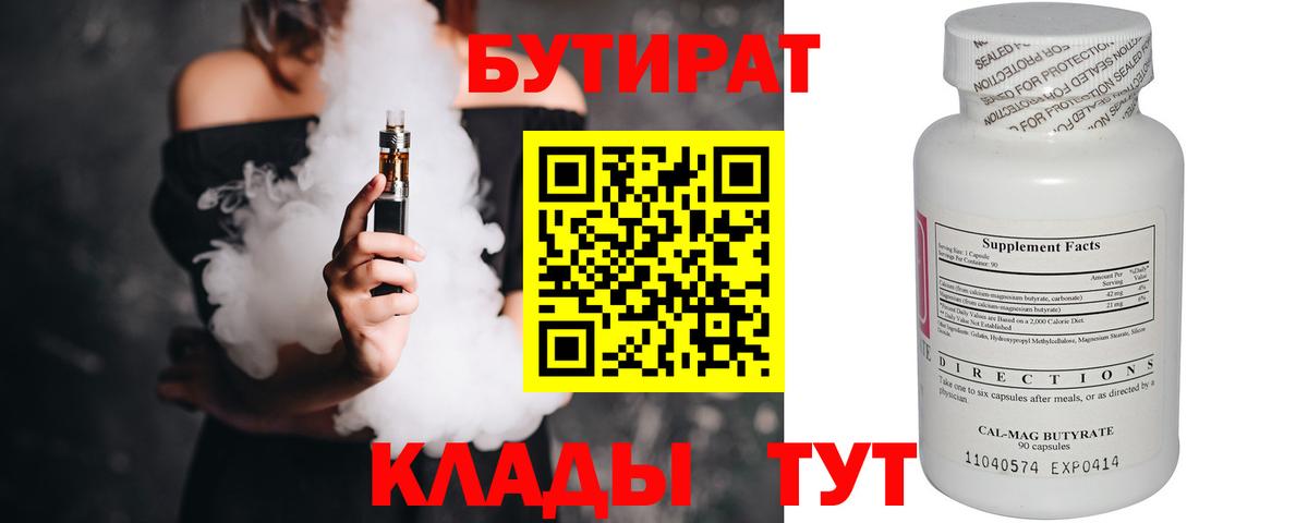 БУТИРАТ оксибутират  Вход с VPN  Бутират  Азнакаево 