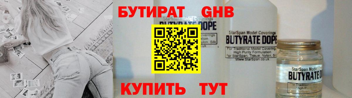 Бутират вода Азнакаево