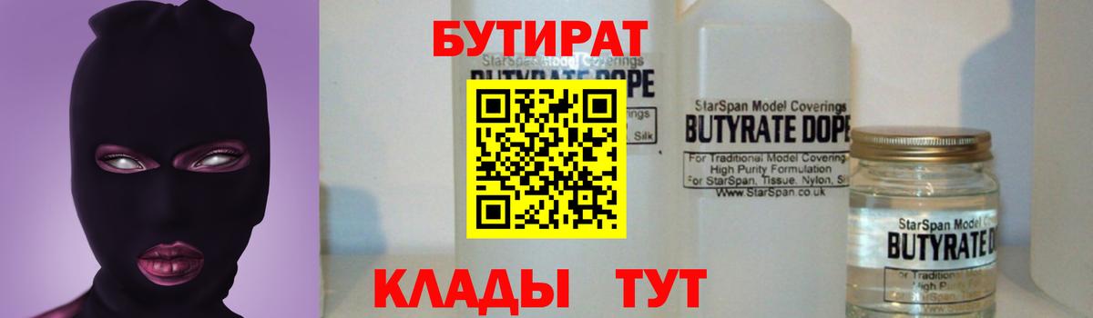 Бутират 99%  Азнакаево 