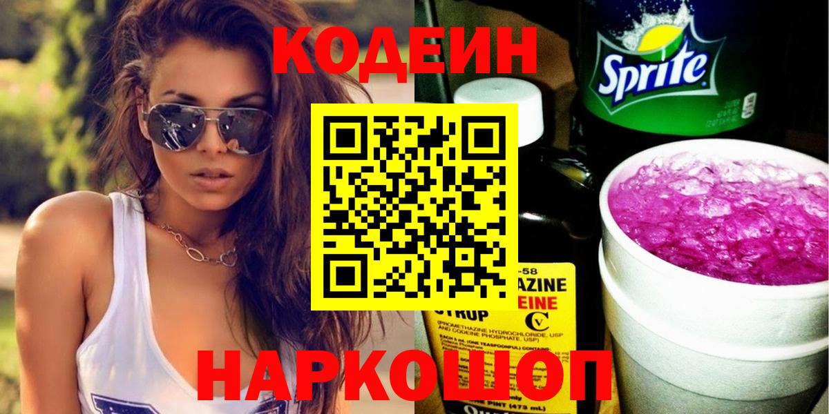 Азнакаево  Кодеиновый сироп Lean напиток Lean (лин)  Вход с VPN 