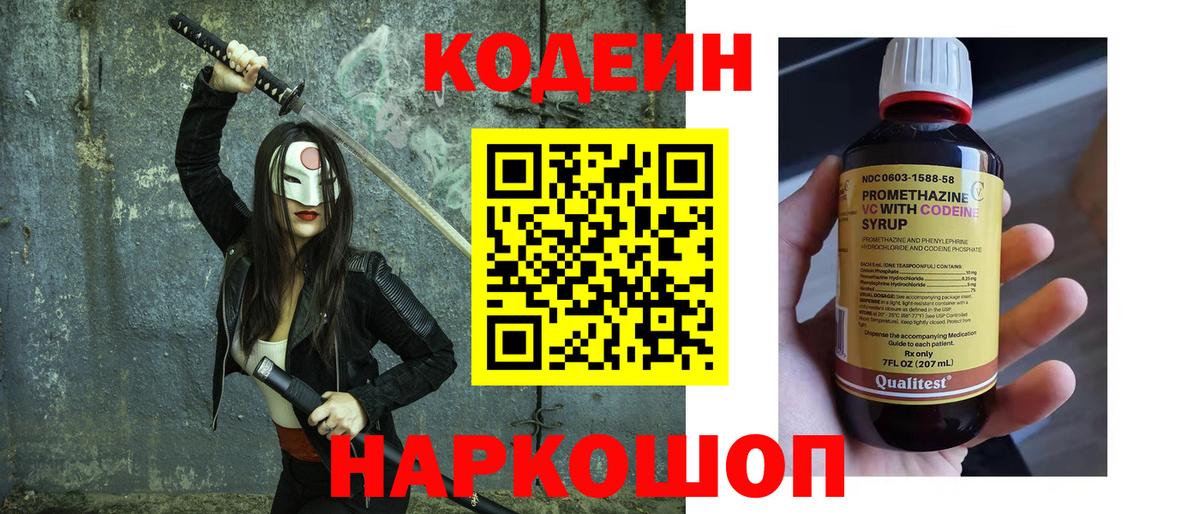 Codein напиток Lean (лин)  Кодеин напиток Lean (лин)  Азнакаево 