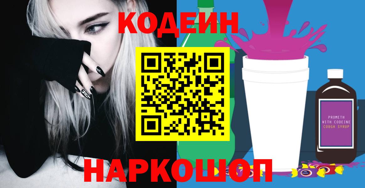 Азнакаево  Кодеиновый сироп Lean напиток Lean (лин)  Вход с VPN 