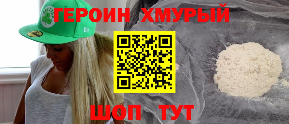 Героин  Героин гречка  Вход с VPN  Азнакаево 